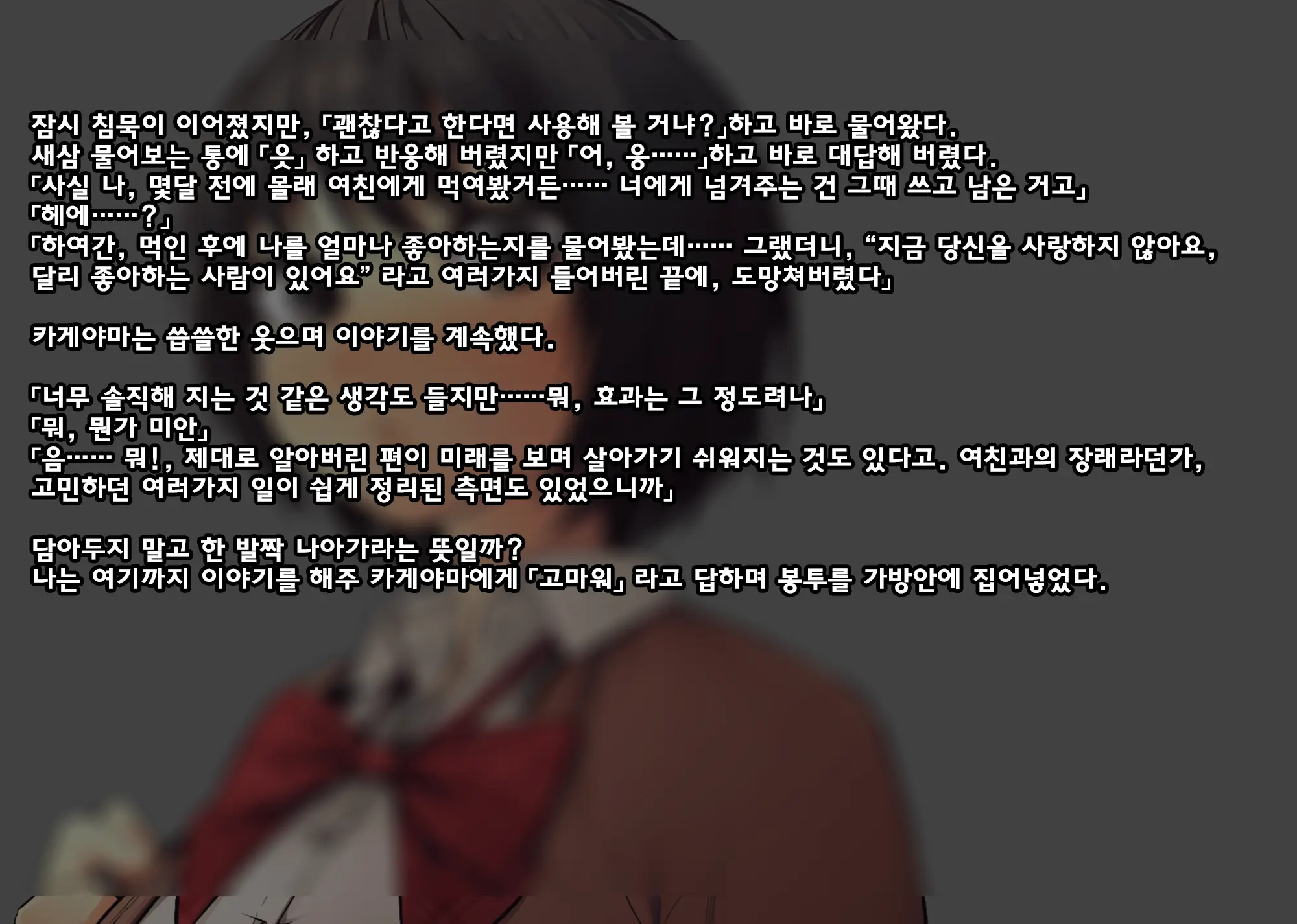 Imouto Ni Kusuri O Nomasetara | 의붓 여동생 에게 약을 먹여 보았더니~